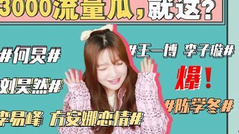 娱乐吃瓜现象背后的多维观察：从校园趣事到网络红人再到现场真相